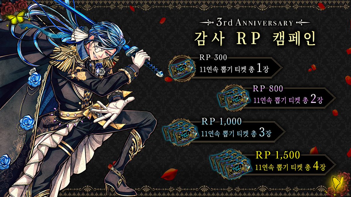 【3rd ANNIVERSARY 사전 RP 캠페인】

오늘부터 RP 캠페인을 개최✨

RP 수에 따라
3주년 캠페인의 로그인 보너스로 선물 내용이 변화합니다🎁

▼참가 방법▼
①본 게시글을 RP
②RP 수에 따라 보상을 12/24부터 순차 배포

#악마집사3주년