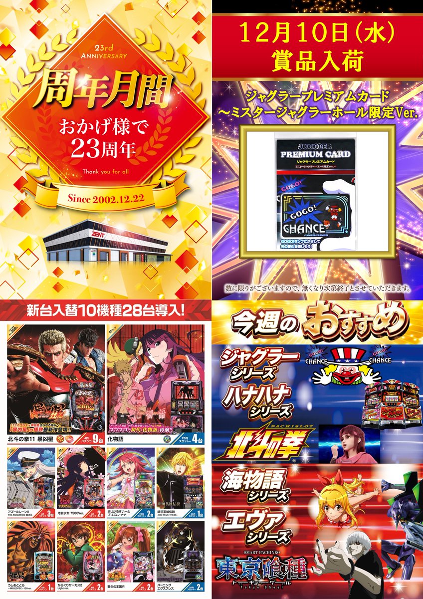 🟡🟠🔴周年月間🔴🟠🟡 12月10日（水）☀️朝9時OPEN☀️ ＼ 入 荷 賞