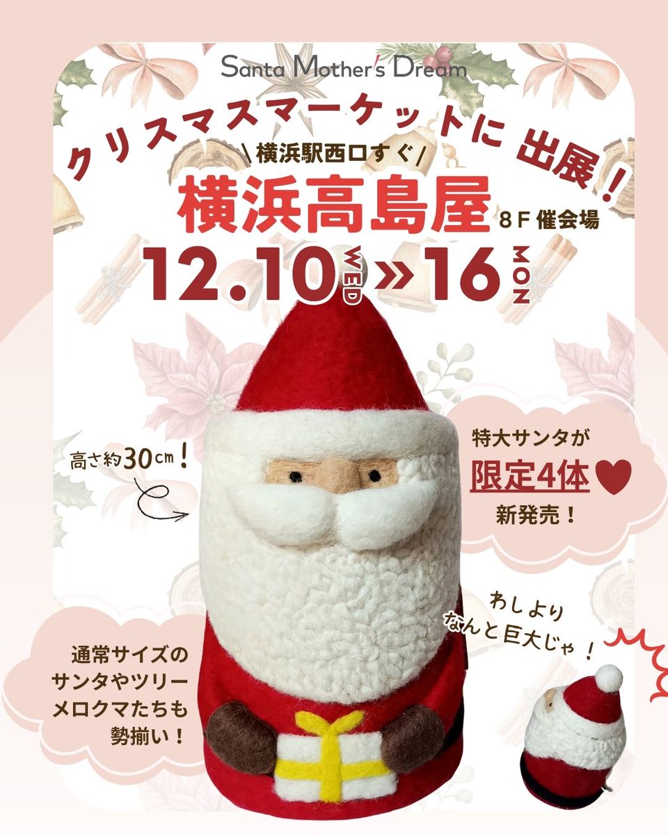 ✨イベント出展のお知らせ✨ 今年のクリスマス… #サンタマザーズ