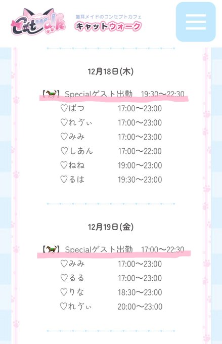 キャットウォーク Catwalkのツイート