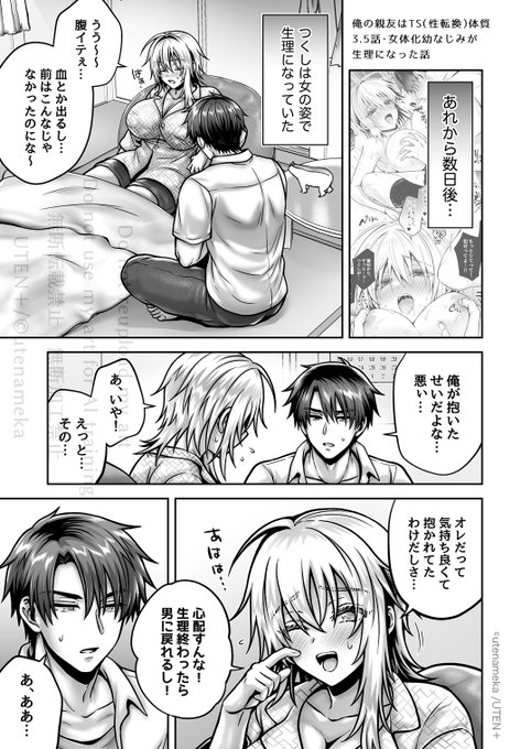 🔞女♀になった親友♂が●●になった話(1/2) 