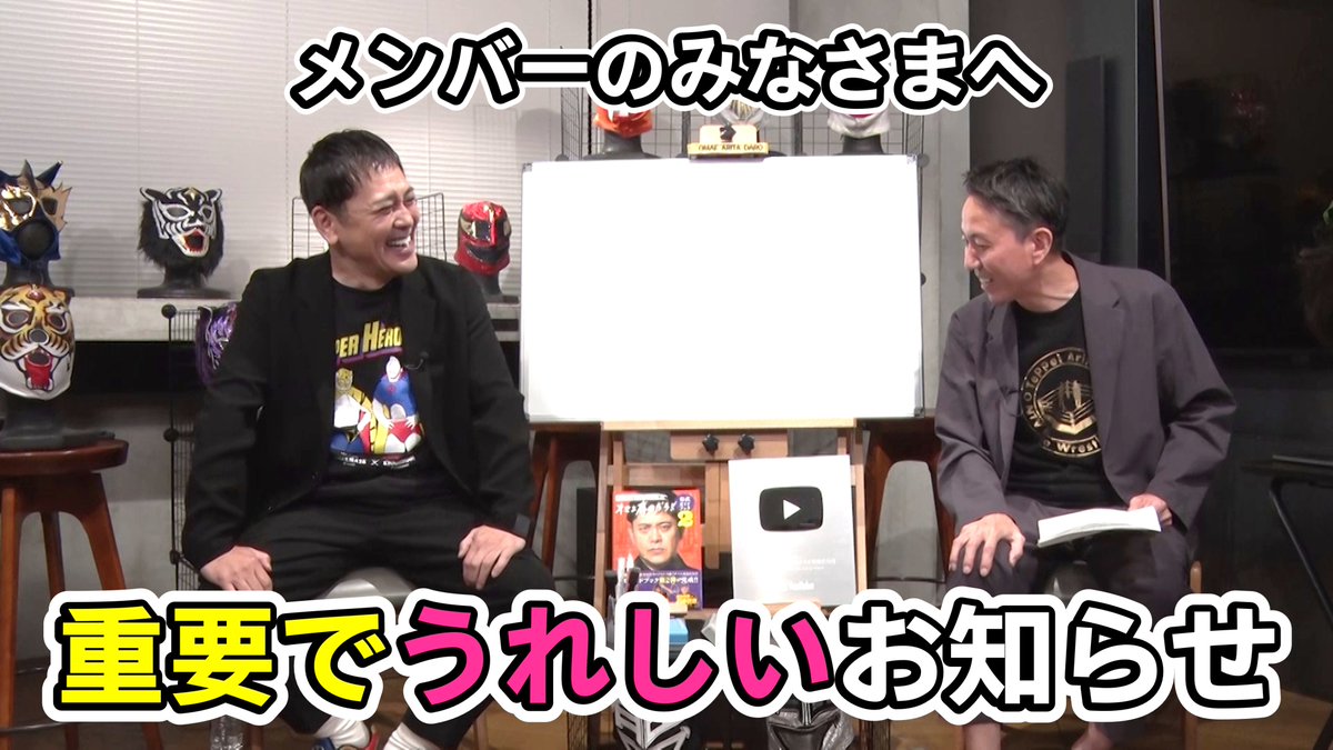 オマエ有田だろ!! 有田哲平のプロレス噺』【公式】 (@aripro_wp