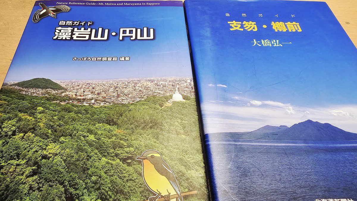 何を今更と言う気がしないでもないが、長年歩いてるからこそ見落としているかもしれんな。
ってことで積読積み増し。