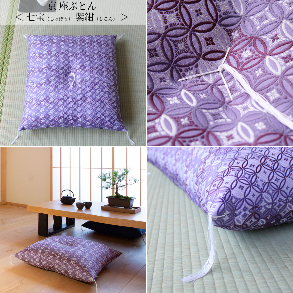 七宝（しっぽう）京座布団＞ 日本の伝統文様である「七宝」の生地で