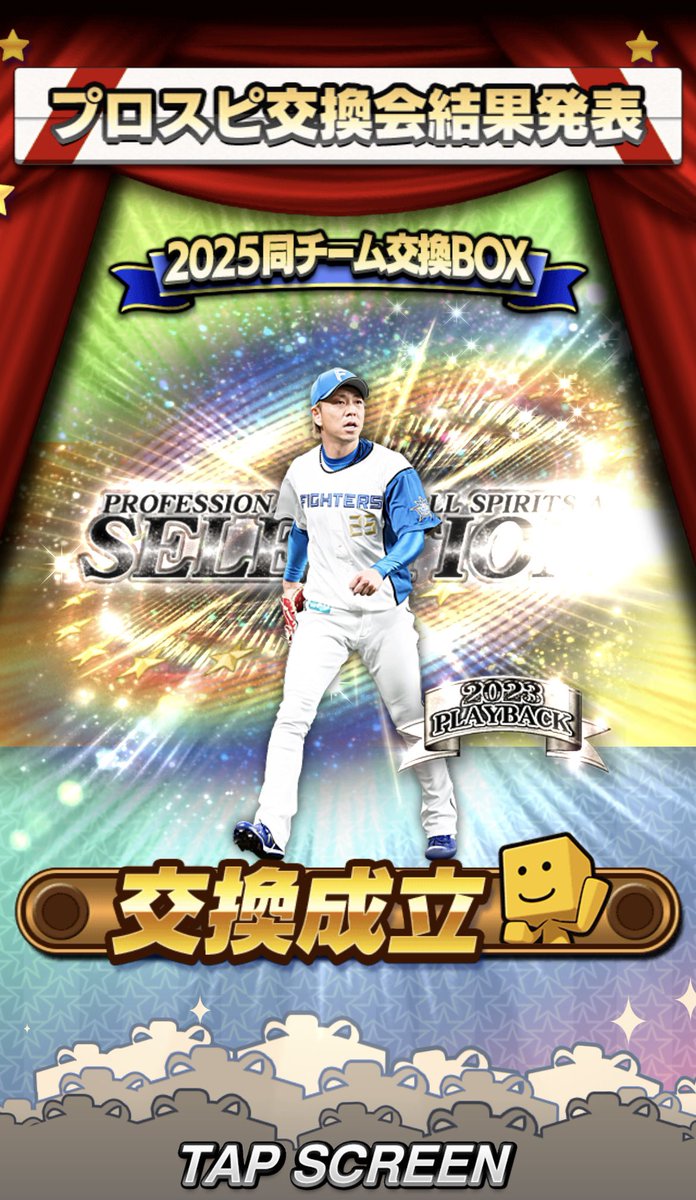 やっべ笑笑 #プロスピ交換会 #宮西尚生