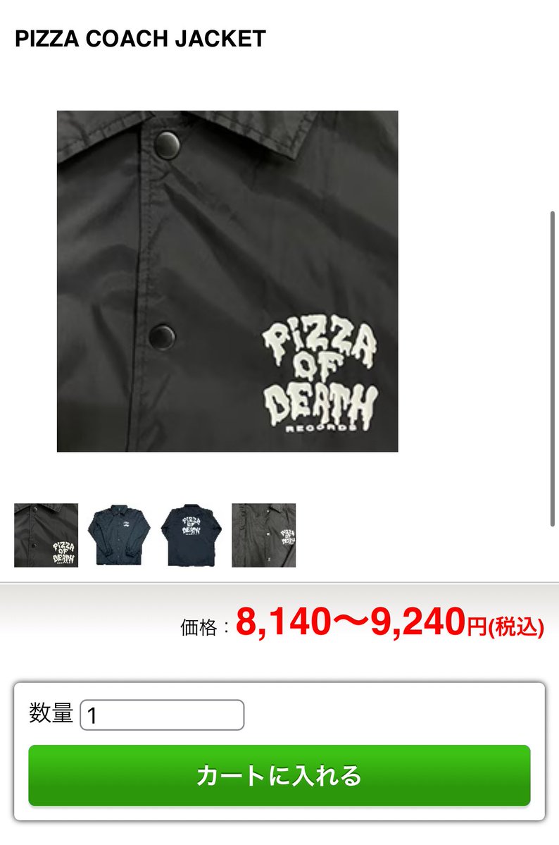 PIZZAとハイスタは別腹だ
こっちも買っちゃおうかなあ～🥺