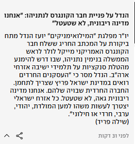 you had me at "אנחנו לא שטעטל"