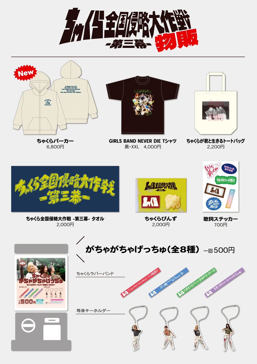 先行物販のお知らせ