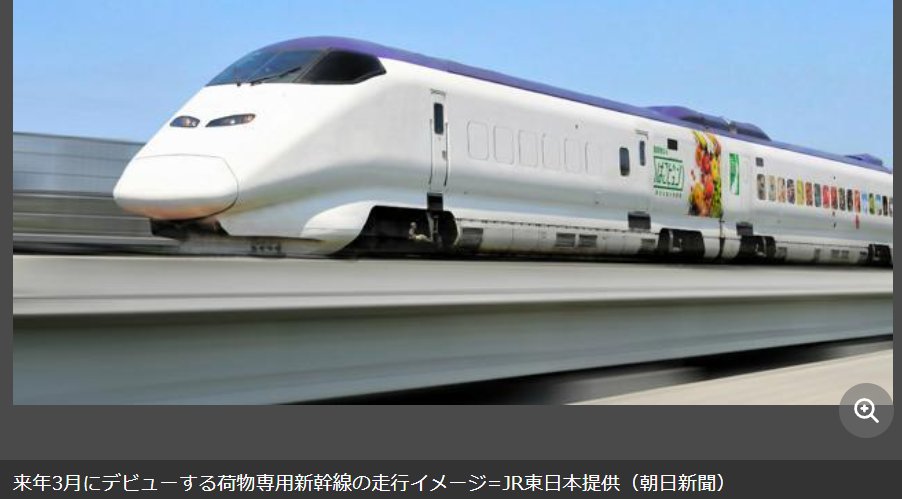 フォロバ100 株友 鉄道 朝日新聞 JR東日本 荷物専用新幹線 2026年3月
