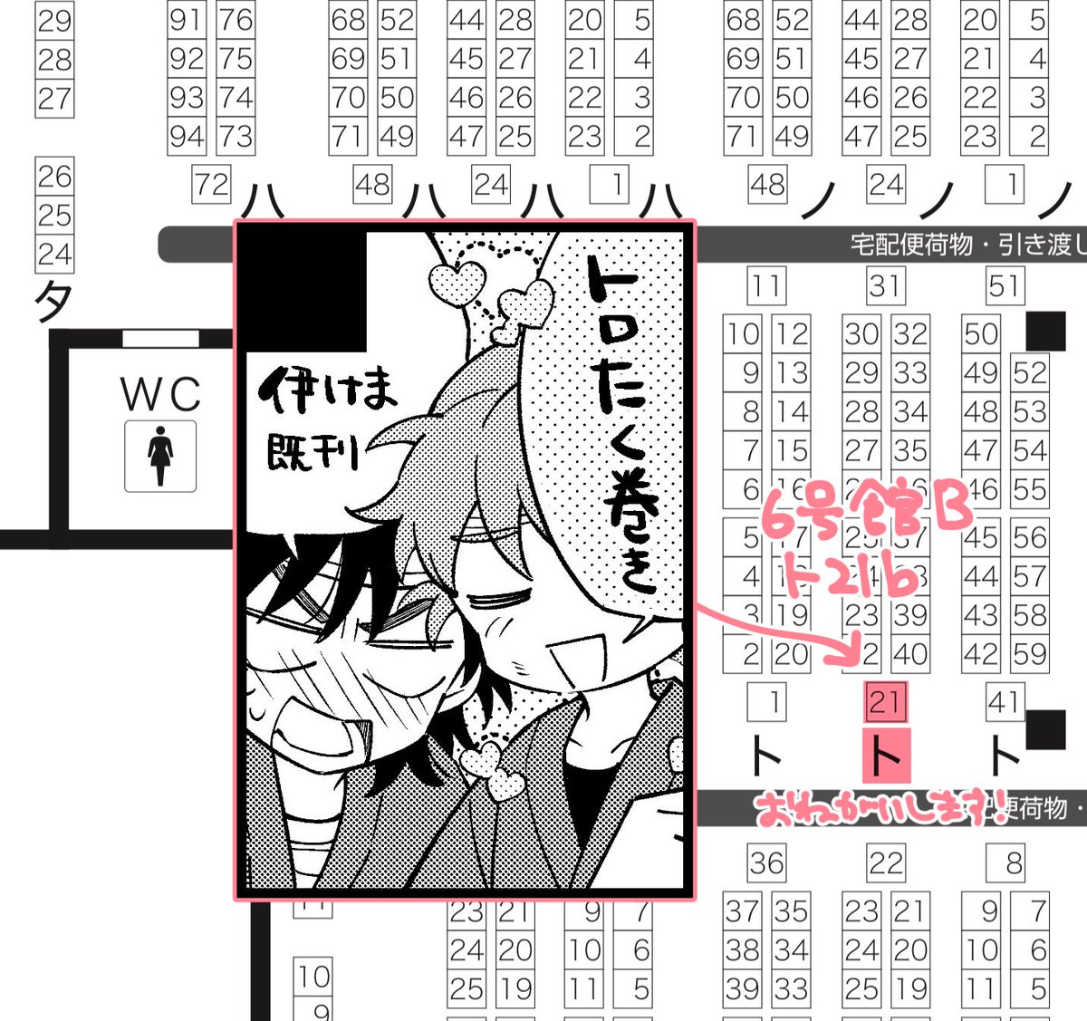 冬インテ6号館Bト21bでした！よろしくお願いします！