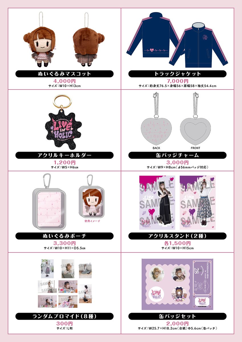 ⋰ Tachibana Hina 1st concert 「LIVE IN HOLIC」 グッズラインナップ