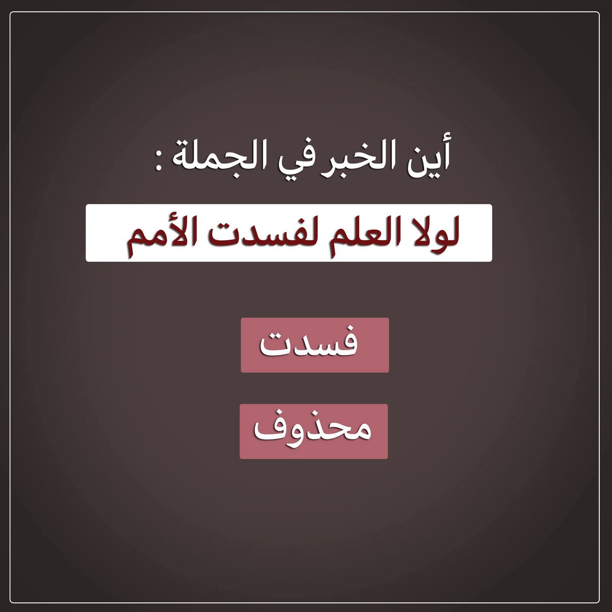 هندسة النحو-هيثم الوزير (@haithamalwazir) on Twitter photo 