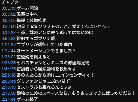 ホグワーツ・レガシー配信のpart.8へ チャプターコメントを付けました