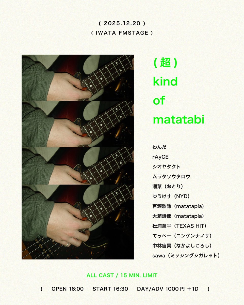 kind of matatabi ！2名追加になりました🐇
オープンスタートの時間が変更になっています〜〜

お取り置きうけつけてますー！