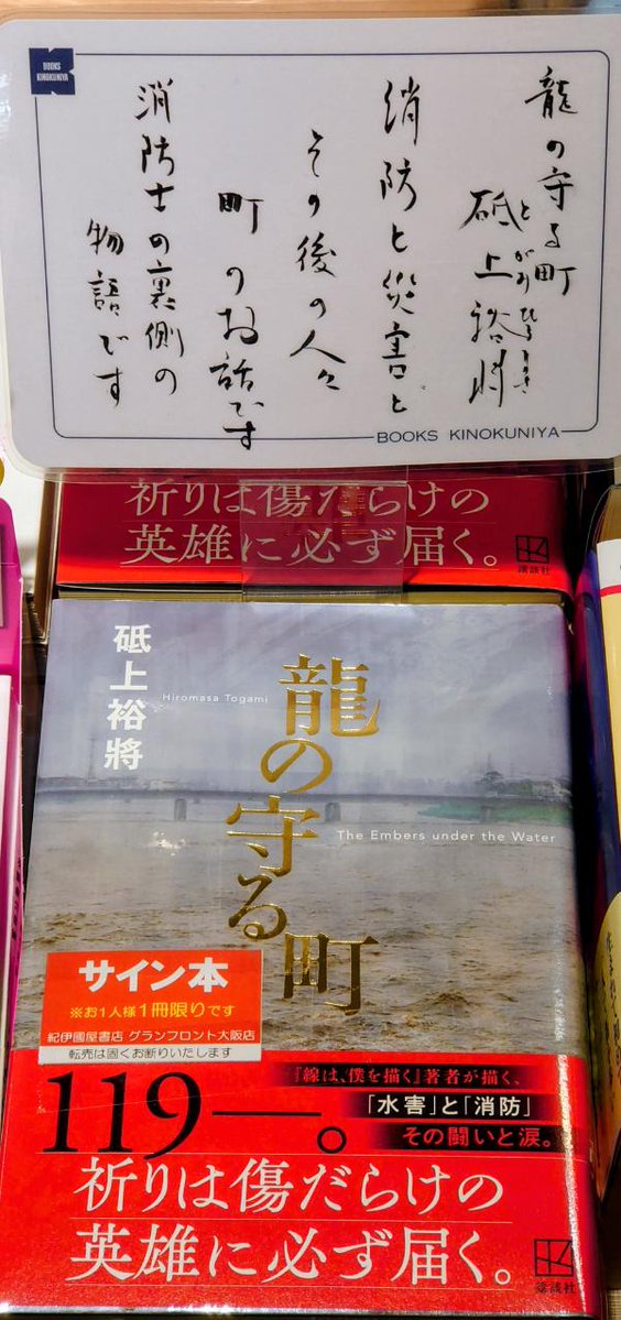 サイン本】 本日、水墨画家で作家の砥上裕將さんがご来店され、最新刊