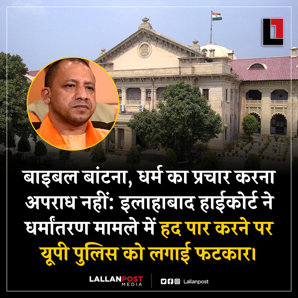 बाइबल बांटना, धर्म का प्रचार करना अपराध नहीं: इलाहाबाद हाईकोर्ट ने धर्मांतरण मामले में हद पार करने पर यूपी पुलिस को लगाई फटकार। 

बार एंड बेंच की रिपोर्ट के मुताबिक़, एक कड़े आदेश में इलाहाबाद हाईकोर्ट ने हाल ही में कहा कि सिर्फ़ बाइबल बांटना या किसी धर्म का प्रचार करना उत्तर