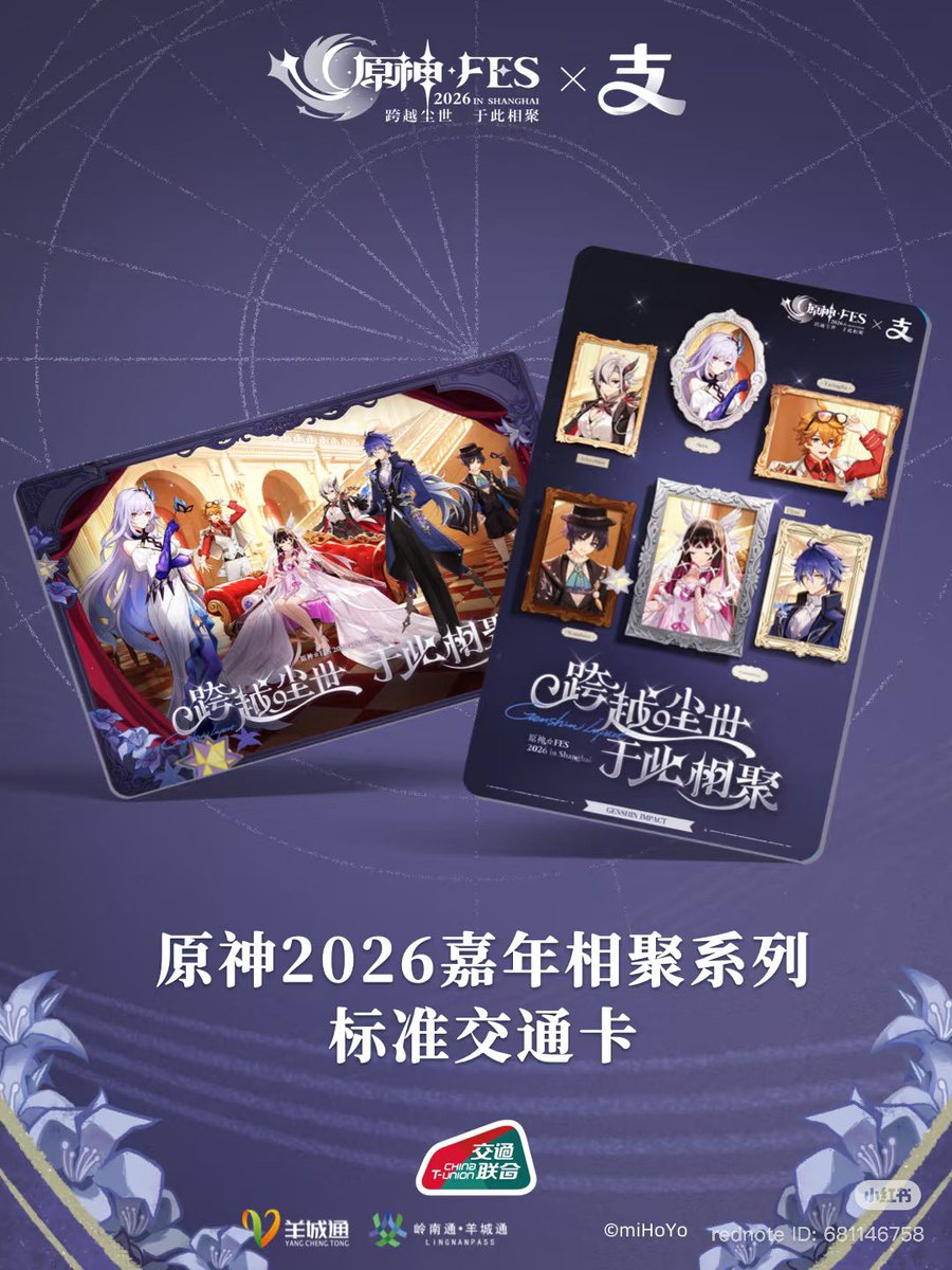 Genshin Impact x YangChengTong x LinganPass Genshin Impact 2025