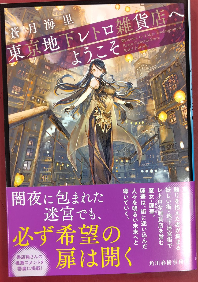 蒼月海里🐬『式守九十九の人間観察3』発売中・12/24『百槍の