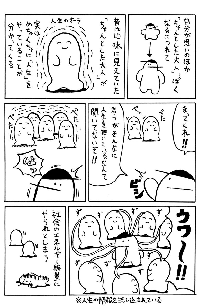人生のオーラ 