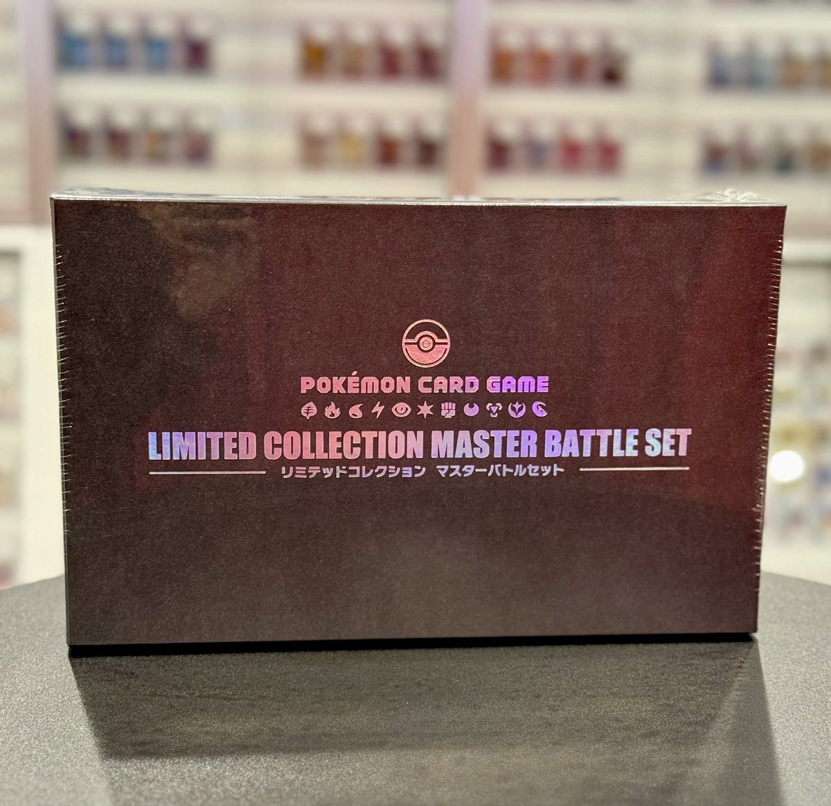 リミテッドコレクション マスターバトルセット 【59万】買取