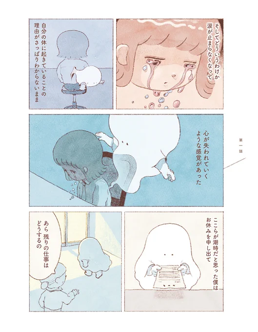 心の調子を崩しておばけの姿になった主人公が、おいしいごはんを食べながら少しずつ心を取り戻していく話。 (3/7) 