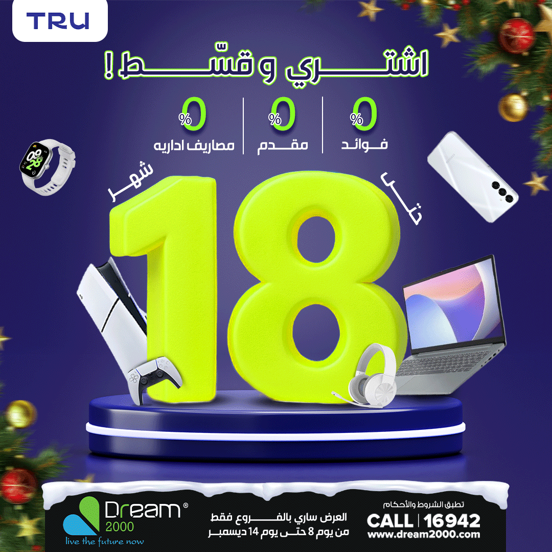 dream2000stores's tweet photo. انسى الكاش و ادفع بعدين مع Tru
قسّط بــ 0%فوائد 0%رسوم إدارية 0% مقدم حتى 18 شهر بكل فروعنا
العرض ساري حتى 14 ديسمبر بكل فروعنا
زور اقرب فرع https://t.co/JamNf5etY2
الخط الساخن 16942
تطبق الشروط والأحكام -رقم التسجيل الضريبى 298-492-759 https://t.co/5qym9YRxZr