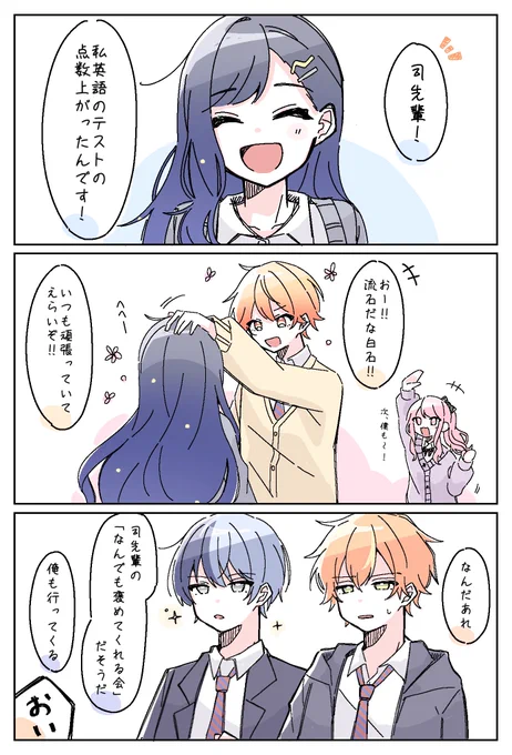 #今年も残りわずかなので今年一番伸びた絵を貼る

司先輩のなんでも褒めてくれる会 