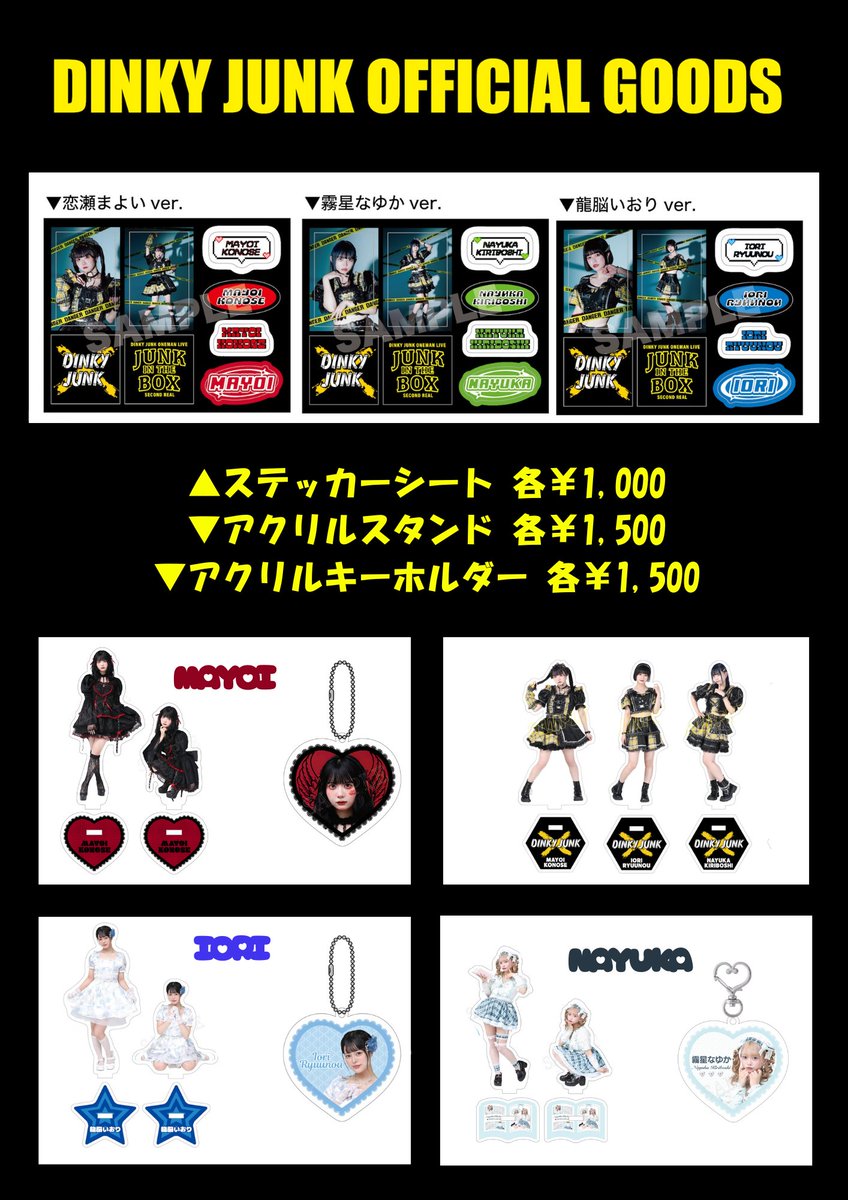dinky_junk's tweet photo. ⚡️会場販売決定 ⚡️

12/13(土)「DINKY JUNK」
会場にてDINKY JUNK過去グッズの販売が決定！

数量限定の為無くなり次第終了とさせていただきます

▼公演詳細はこちら
https://t.co/rnw1G0yedD https://t.co/VOb1DEzKye