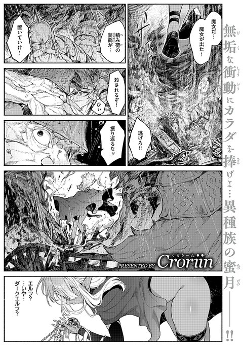 新作「魔女のお気に入り」 異世快楽天vol.52にて公開されています! 魔女ダークエルフとドワーフのお話です(1/3)