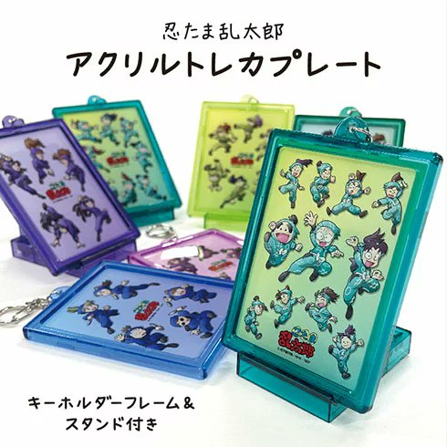 忍たま乱太郎』アクリルトレカプレートが楽天市場にて販売中！ ご購入