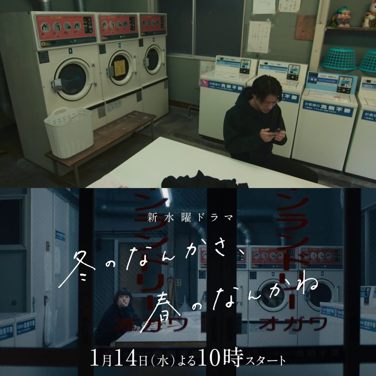 ____hs01's tweet photo. ▫️平野紫耀""クロサギ""
▫️杉咲花""冬のなんかさ、春のなんかね""

ロケ地｢ ｢コインランドリーオガワ｣ ｣ https://t.co/yz8sIeHezp