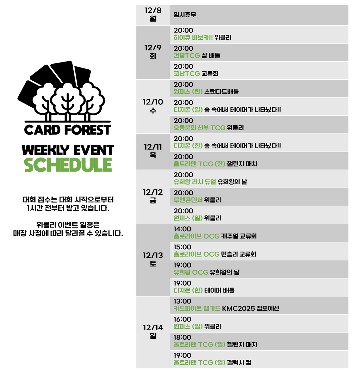 12월 2주차 일정입니다.
위클리 이벤트 일정은 매장 사정에 따라 달라질 수 있습니다.