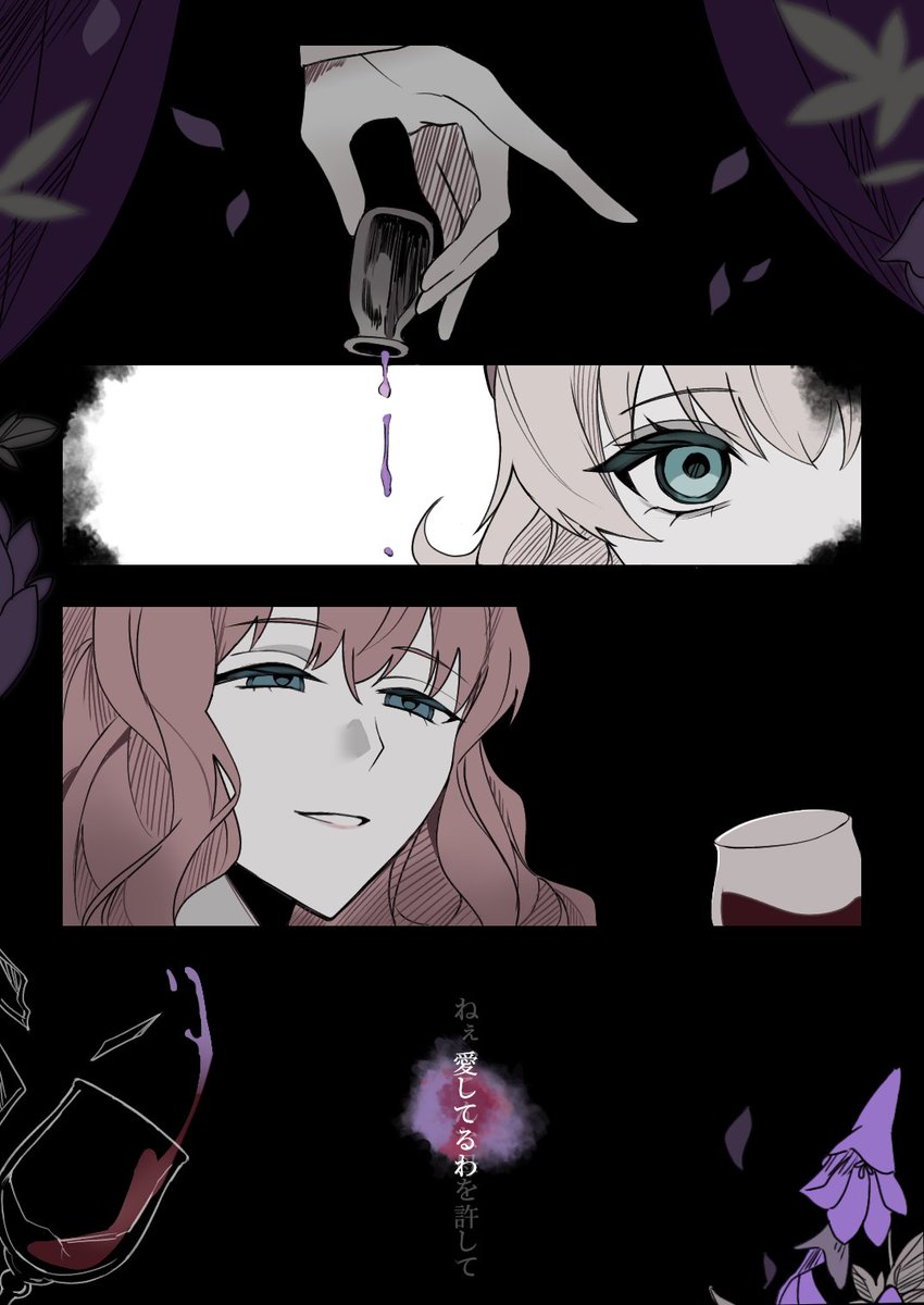 #RoyalScandalFA 

──　愛してるわ　──