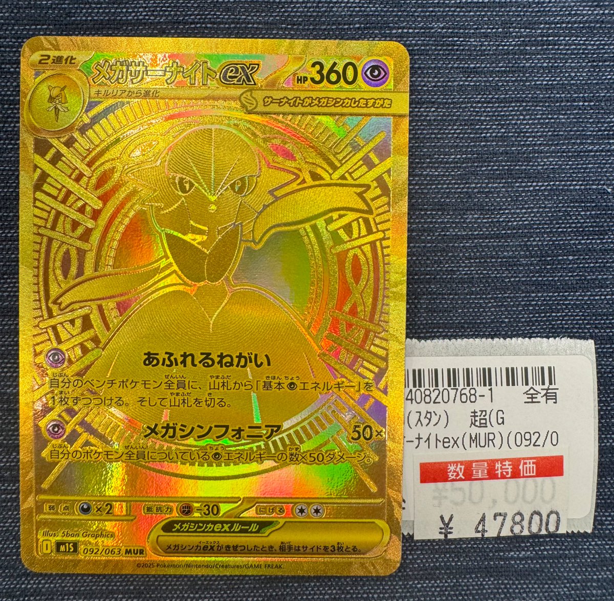 こちらの👇🏻💫💫 メガサーナイトex (092/063) MUR 数量限定特価