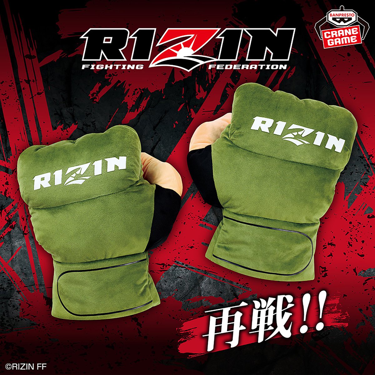 トレバ #プライズ 情報】 RIZIN BIGグローブぬいぐるみ 今年7月に登場