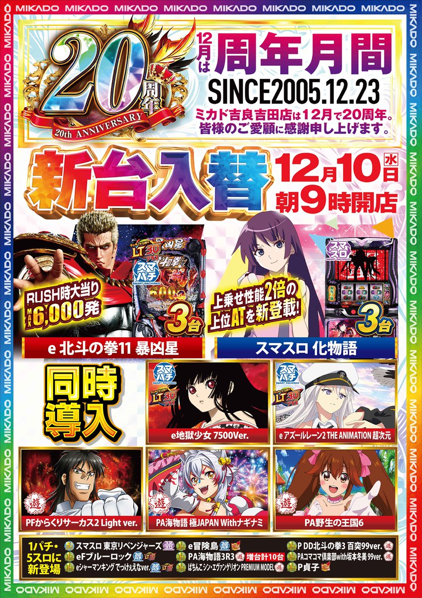 こんばんは 明日12月10日(水) 朝9時開店 ⏰抽選入場8：30開始