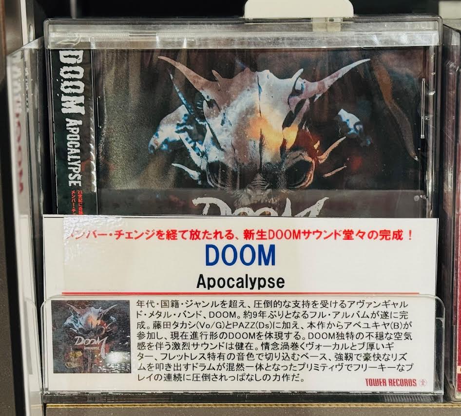 DOOM】 年代・国籍・ジャンルを超え 一時活動休止を挟みつつも 現役で