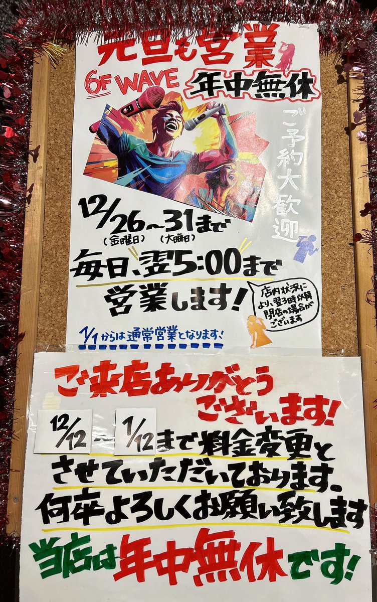 wave_kasuga's tweet photo. 12月✳︎✳︎今年も、もうすぐ終わりますね😌
WAVEは年中無休で、毎日営業してます♪
☆ご予約大歓迎です☆
今年の終わりはカラオケで盛り上がっていきましょ〜٩( 'ω' )و🎤✨
#大晦日カラオケ  #カラオケWAVE春日
#春日カラオケ #駅近　#カラオケ行こ https://t.co/ala81iiWP9