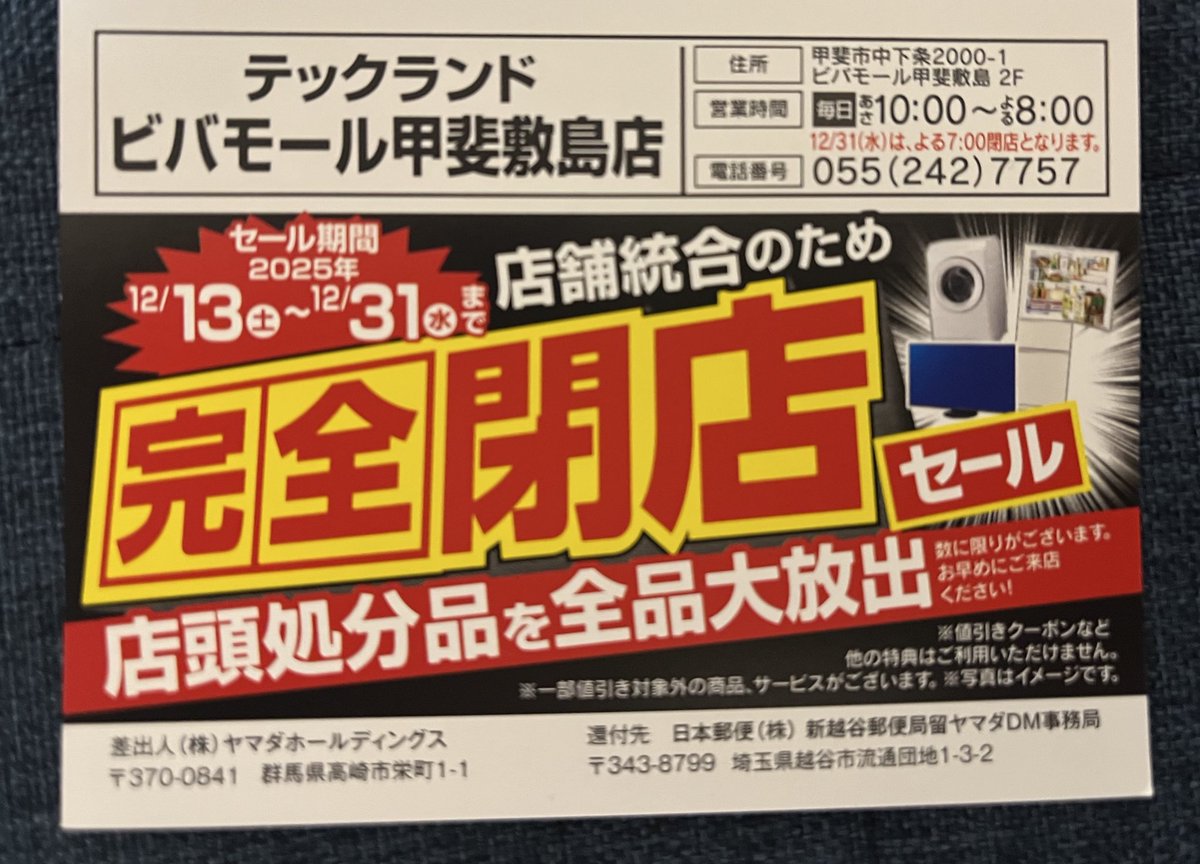 閉店につき半額　raya え？？もう閉店なの！ まだ数年しか経ってないのに