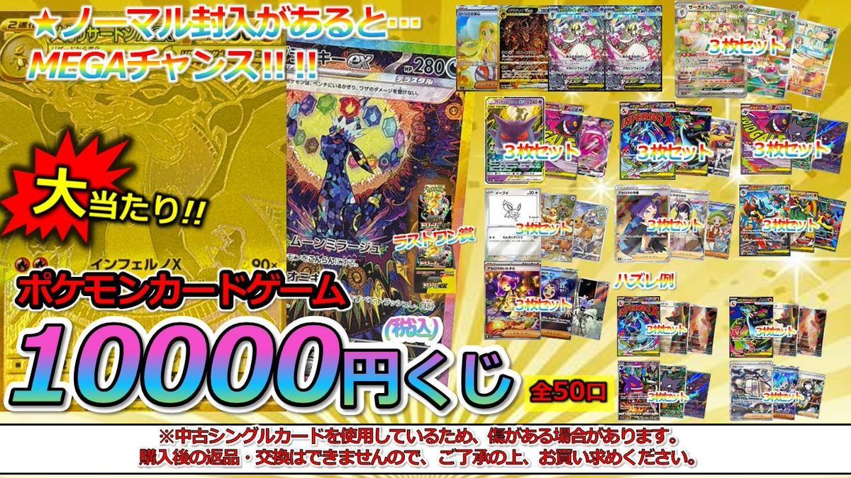 ポケカ くじ販売情報】 ポケカ10000円くじ絶賛販売中