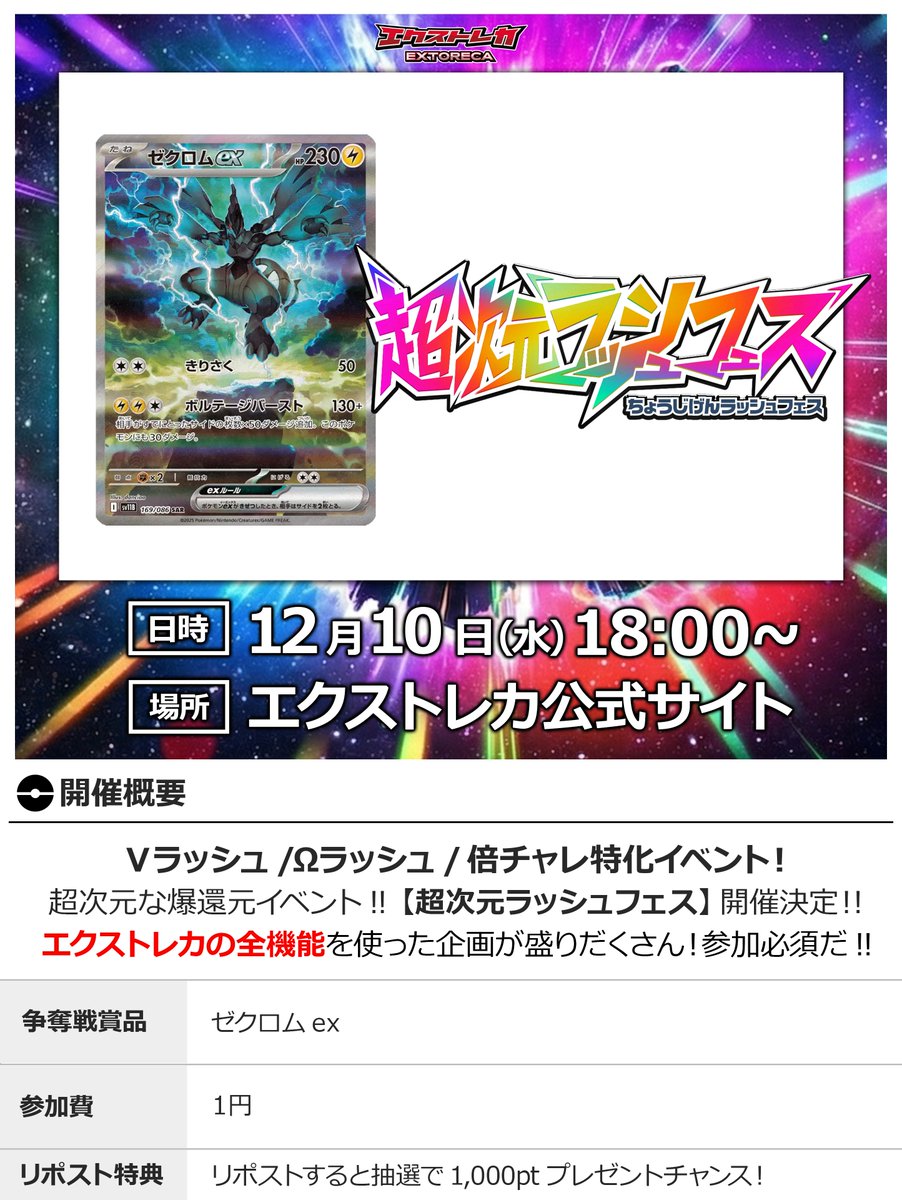 ふ*！様 爆アド企画前夜祭！　ゼクロムEX SAR 雷鳴が轟くSAR無料降臨⚡️ 爆還元炸裂のフェス明日開催!!🎊 ゼクロム