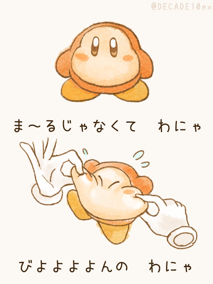 ぽよよ ぽよよ (@DECADE10ex) / Posts / X