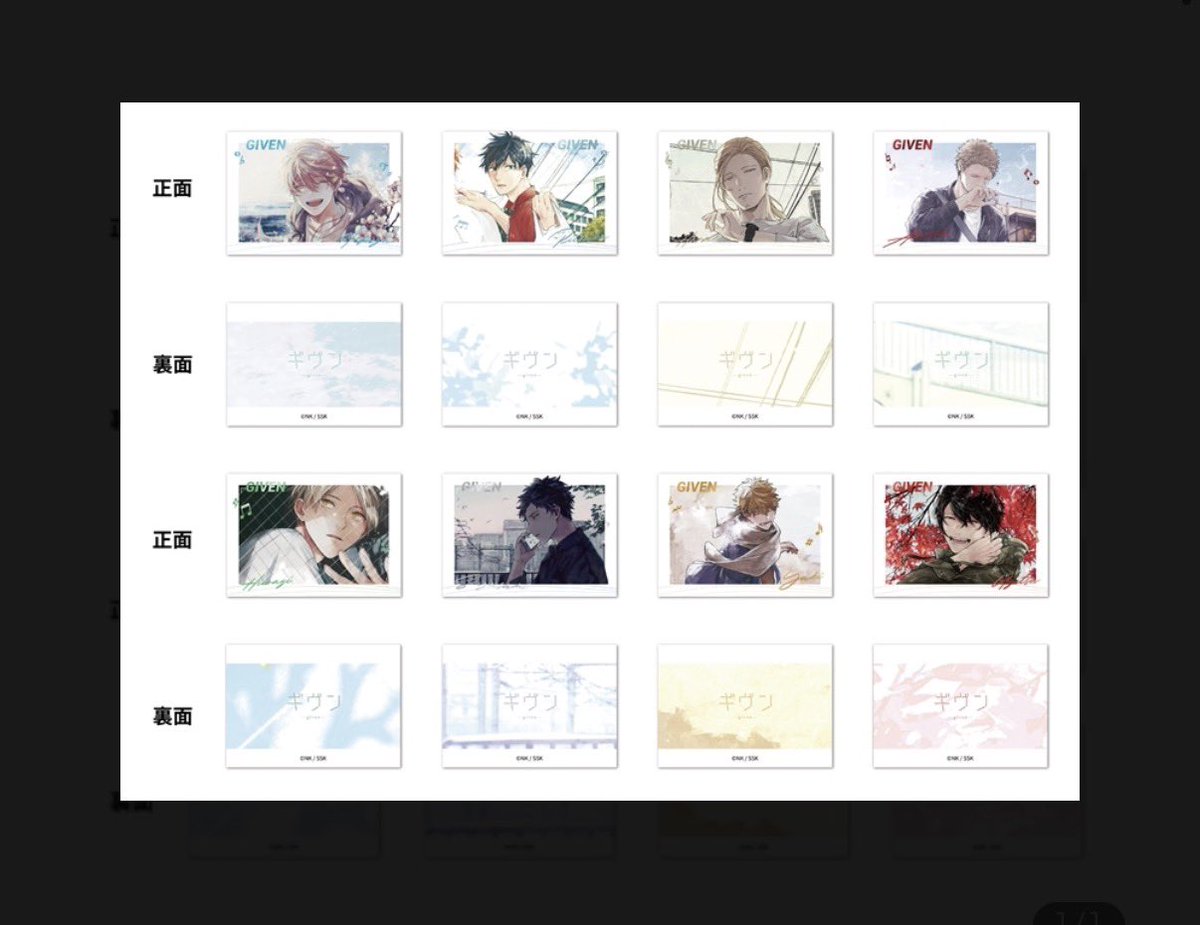 ギヴン CODA:NextVerse シリーズ チェキ風カード 交換 【譲】真冬 各2