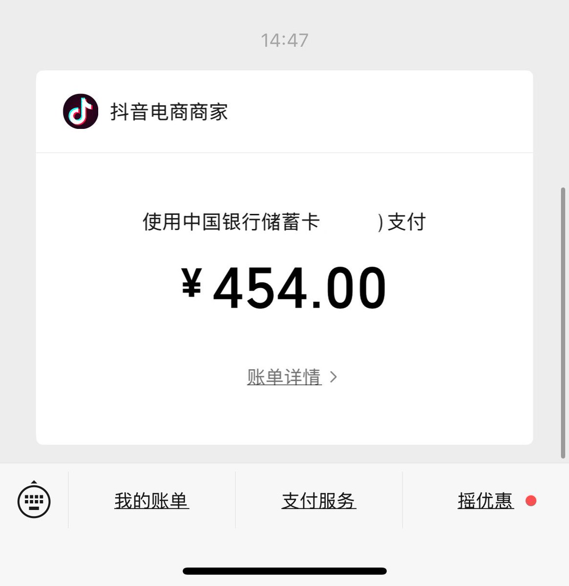 账单来了 傻逼滚过来给爹报销