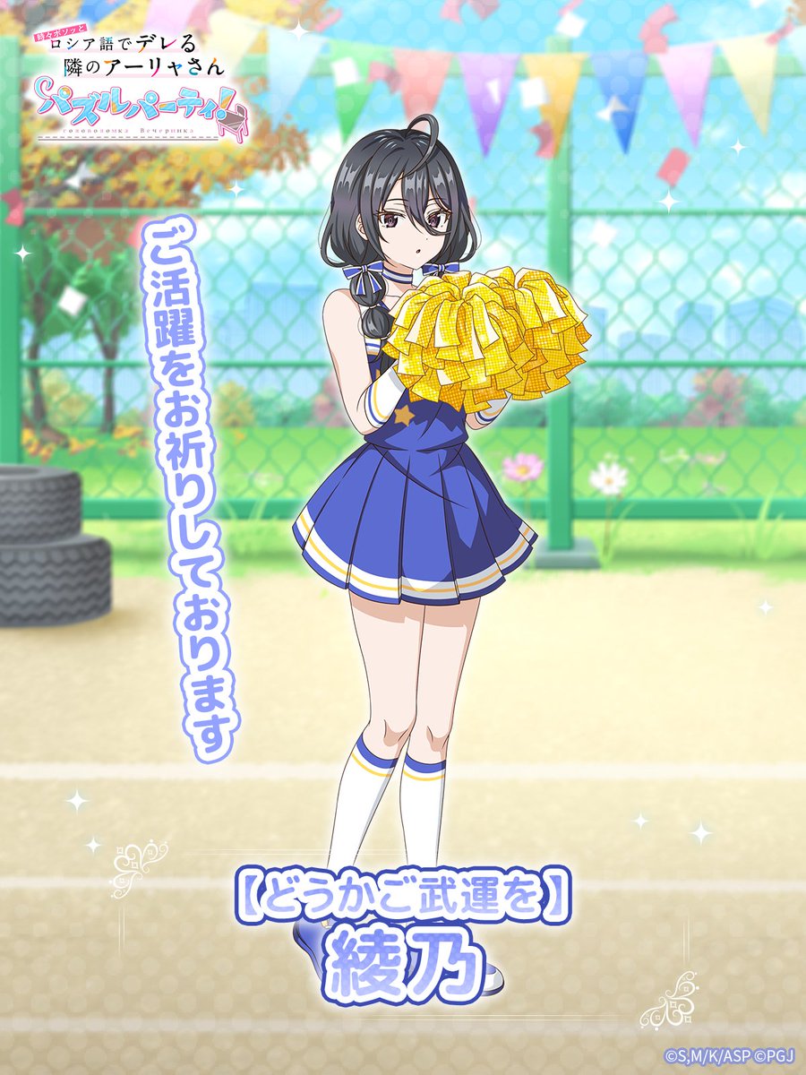 🌟ピックアップキャラ紹介🌟 ☆3【どうかご武運を】君嶋 綾乃 「ご活躍