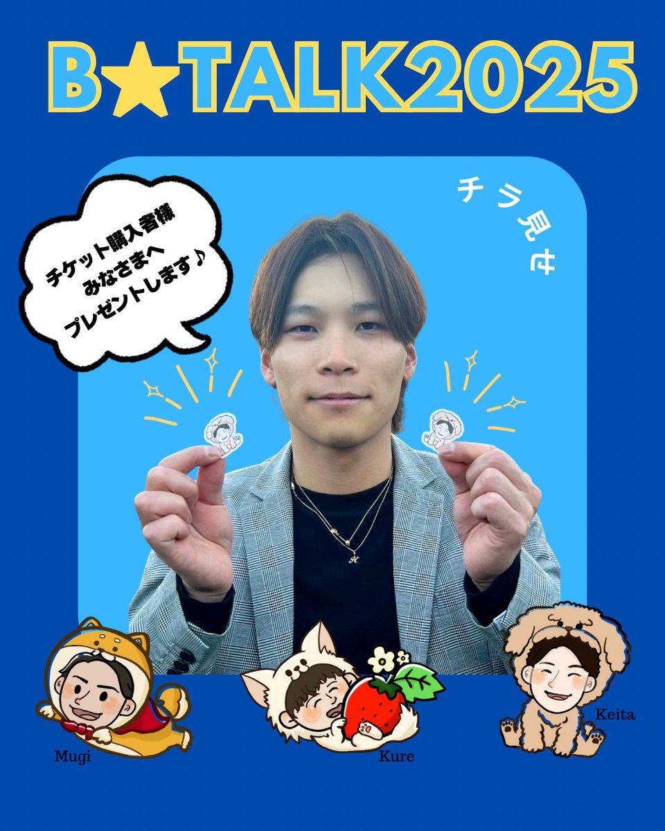 nigo_info's tweet photo. ＼今週末に迫った B★TALK2025 ⚾️／
ご来場される皆様へ…
プレゼントをご用意しました🎁✨
中川選手が持っているものは…♡
当日のお楽しみです🤫💓

チケット残り僅かです👀
▼🎟️こちらから▼
https://t.co/OrikYJtd85
皆さま会場でお会いしましょう‼️

#BTALK2025 #中川圭太 #紅林弘太郎 #麦谷祐介 https://t.co/YlYWUWie3u
