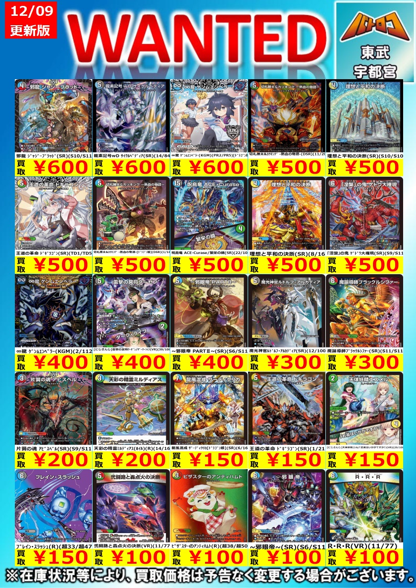 デュエマ 買取更新】 マルチ！ いつもより強気なWANTED！！！！ ぜひ見