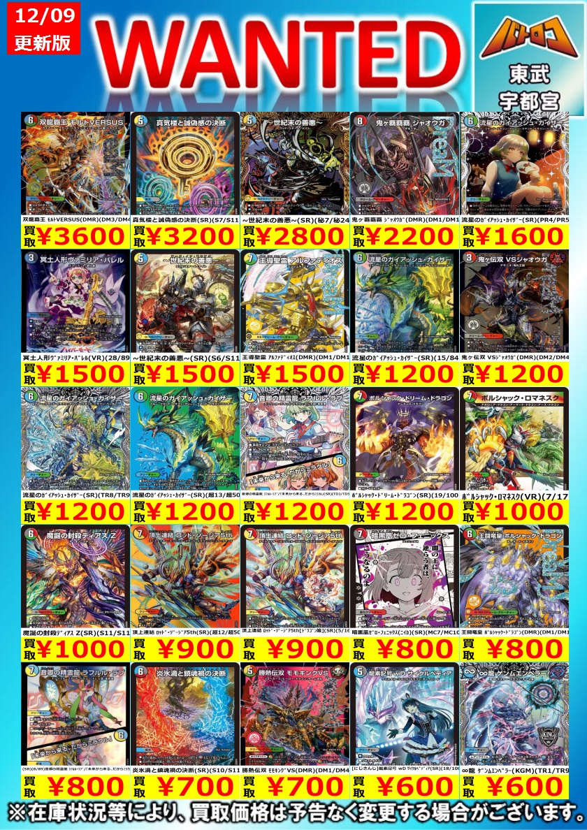 デュエマ 買取更新】 マルチ！ いつもより強気なWANTED！！！！ ぜひ見