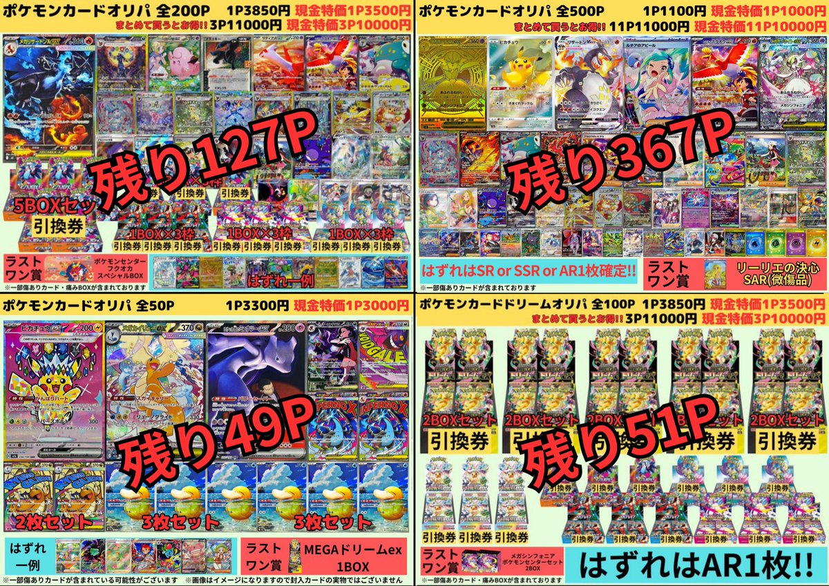 現在発売中のポケモンカードオリパの販売状況はこちら💁‍♂️ ぜひ