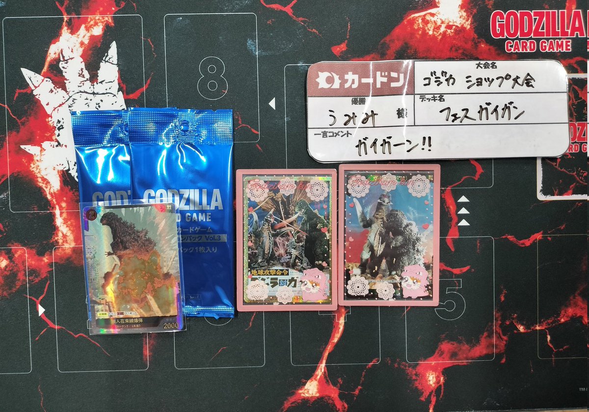 🦖 #ゴジラカードゲーム 大会情報🦖 本日開催の #ゴジカ ショップ大会